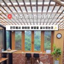 경기전여행자라운지 이미지