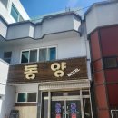 동양모텔 이미지