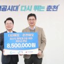 (사)춘천이웃, 저소득층 지원금 전달 이미지