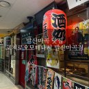 코지로 오모테나시 발산마곡점 | (발산마곡 맛집) 다양한 수제안주 맛집 코지로오모테나시 발산마곡점