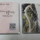구례군의회 | 2015/01/15 - 향기를 나누는 남자 그리고 화엄사 벽암국일도대선사비
