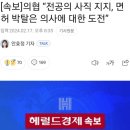 의사들 면허 박탈하는거 이해간다 vs 사회주의 독재같다 이미지