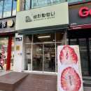 무광 프라자 | 부천 신중동 샌드위치 맛집 샌치한 언니 방문후기