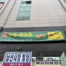 바로건강지압안마원 이미지