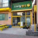 장강펜션 이미지