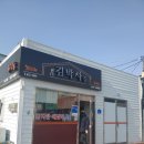 김박사집 이미지