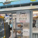 문산자유시장 | 파주 문산 자유시장 맛집 문산토스트 내돈내산 후기