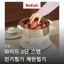 1451 | 2단 스텐 전기찜기 계란찜기 계란삶는기계 구운계란 고구마 호빵 VC1451K0 사용 후기 100% 리얼 후기 정리