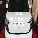 에스클래스 동패점 이미지