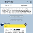 한라산 백록담 & 무박여행 예정 이미지