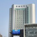 숭실대학교 교육대학원 이미지