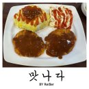 아울렛 아이즈빌 | 인천 부평 청천동 아이즈빌아울렛 식당가 밥집 <맛나다> 솔직후기