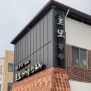 정읍쌍화차