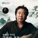세계적인 바리톤 고성현 독창회 | [공지] 세계적인 성악가 고성현 독창회 in 제주 '시인의 사랑과 생애' / 피아노 오지학