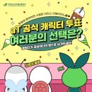 [aT한국농수산식품유통공사] 투표 이벤트 ~ 05월 23일 이미지