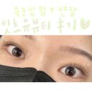 잇츠뷰티 | 진짜 내 속눈썹같이 자연스러운 속눈썹 펌+연장 덕천 ‘잇츠유뷰티’ 솔직후기