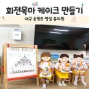 송원병설유치원 이미지