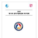 ＜제15회 동작구협회장배 족구대회 ＞ 대회요강 이미지