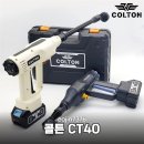 지엠세차장 | 강력함과 편리함 모두 잡은 콜튼 CT40 무선 고압세척기 후기