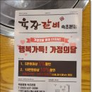 육장갈비속초본점 이미지