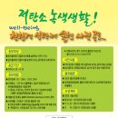 녹색웰빙