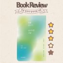 [책/소설] 길을 걷다가 넘어지면 사랑 서평(리뷰)