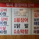 꺾세 숯불 꼼장어 이미지