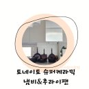 눌러붙지 않는 코팅이 진짜 토네이도 슈퍼 케라믹 냄비