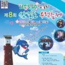 제8회 삼길포우럭축제 ( 2012.06.15 ~ 2012.06.17) 이미지