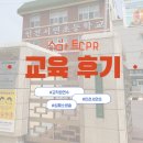 서면초등학교 | 인천 서면 초등학교 심폐소생술 교직원 연수 출강