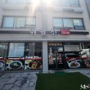 취팔선 - 구미시 신시로16길 37 | 취팔선