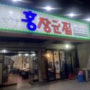홍장군집