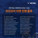 빅터탑