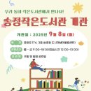 송정작은도서관 이미지