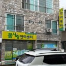 몸사랑안마센터 네이버블로그