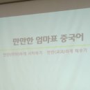 [나나샘의 중국어 특강 후기 이벤트] 암송과 단어만 잘해도 중국어 잘할수있어요