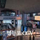 CGV구로10제4관 | 영등포 CGV 4관 명당 좌석 자리 실제 관람 후기