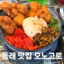 오노고로 - 중구 개항로 104 | 부산 동래 맛집 오노고로 카레 내돈내산 후기