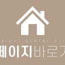 올라잇치과의원 이미지