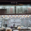 만두당 이미지