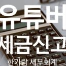 김현준세무회계