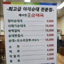 채서원병천순대국