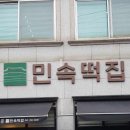 당진민속떡집 이미지
