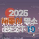 2025년 해돋이 모임예고 이미지