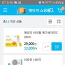 비타민C 두종류 (2000mg 1000mg / 식물성이냐 아니냐) 이미지