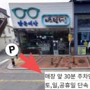 밝은세상안경원 이미지