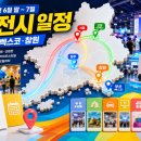 (주)코리아세븐 부산일보점 | 전국 전시·박람회 일정｜2026년 6월 29일 기준 코엑스·킨텍스·벡스코·세코 행사 정리