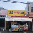 [실제 방문기] 서남시장 옛날 가마솥국밥 야들야들한 수육과 진한 육수의 만남