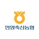 안양축산농협안
