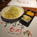 우선생스시 | 남양주초밥 제대로 먹고 싶을 때｜예약 필수 남양주참치 맛집 우선생스시 솔직 후기